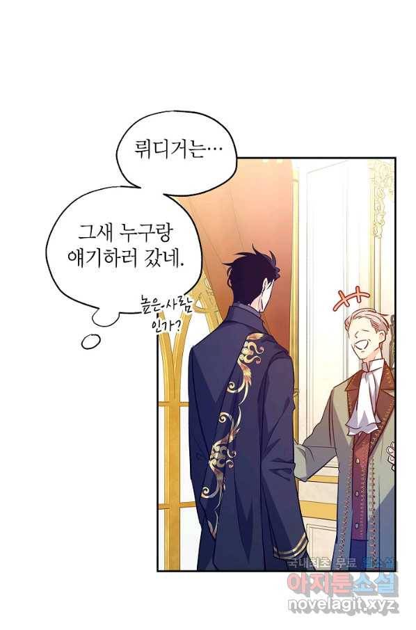 장르를 바꿔보도록 하겠습니다 56화 68