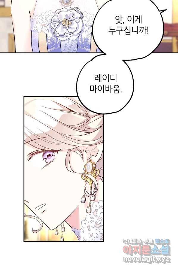 장르를 바꿔보도록 하겠습니다 56화 70