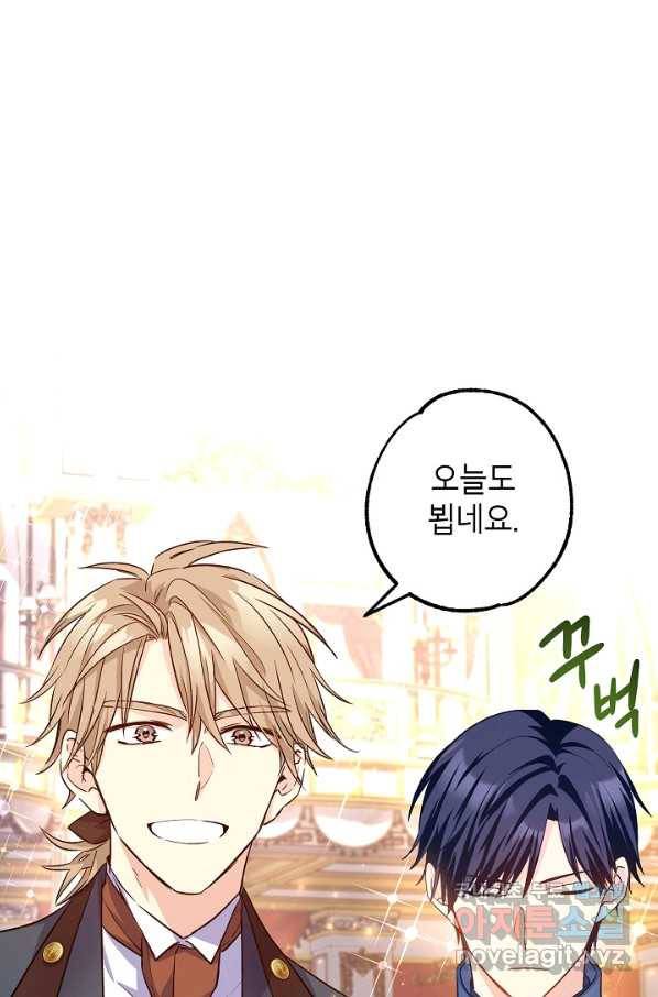 장르를 바꿔보도록 하겠습니다 56화 71