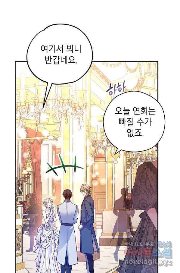 장르를 바꿔보도록 하겠습니다 56화 73