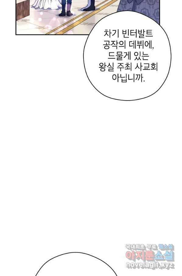 장르를 바꿔보도록 하겠습니다 56화 74