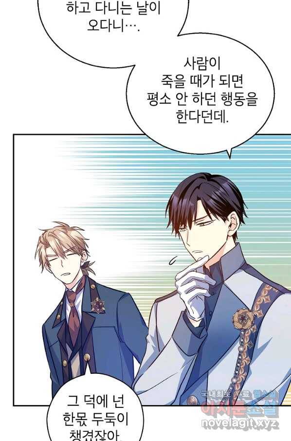 장르를 바꿔보도록 하겠습니다 56화 77