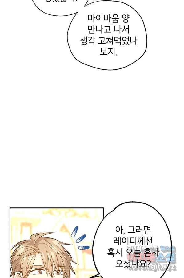 장르를 바꿔보도록 하겠습니다 56화 78