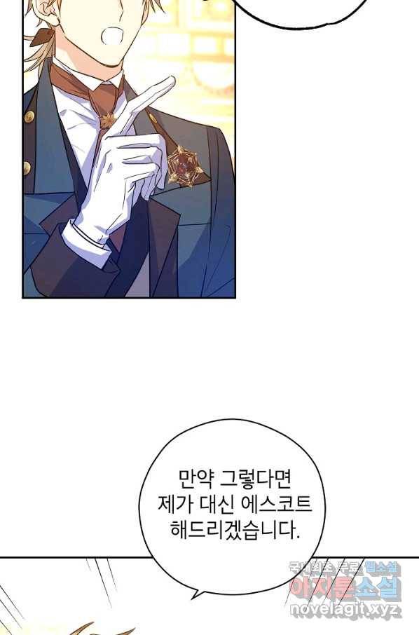 장르를 바꿔보도록 하겠습니다 56화 79