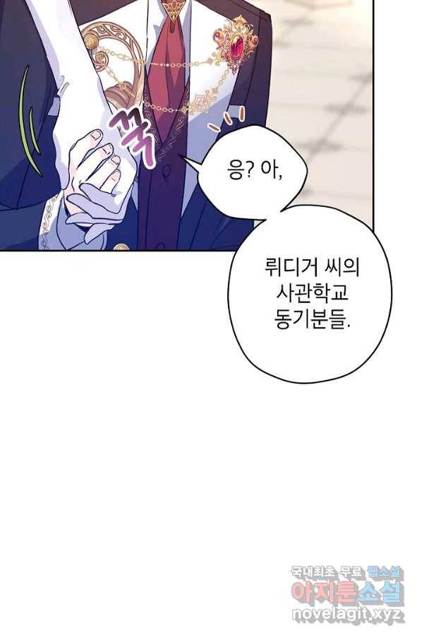 장르를 바꿔보도록 하겠습니다 56화 82