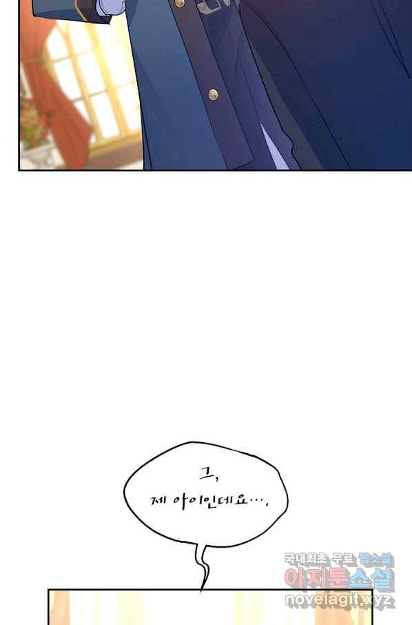 장르를 바꿔보도록 하겠습니다 56화 84