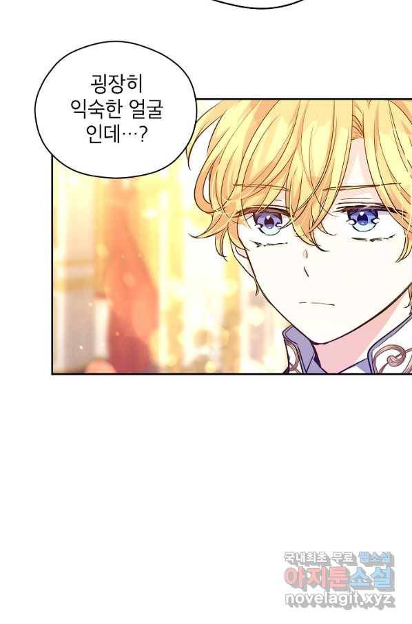장르를 바꿔보도록 하겠습니다 56화 87