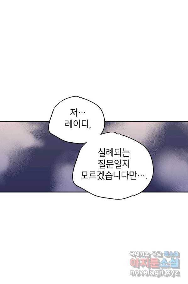 장르를 바꿔보도록 하겠습니다 56화 89