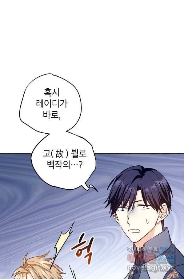 장르를 바꿔보도록 하겠습니다 56화 90