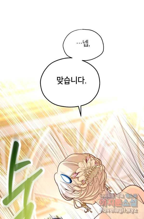 장르를 바꿔보도록 하겠습니다 56화 93