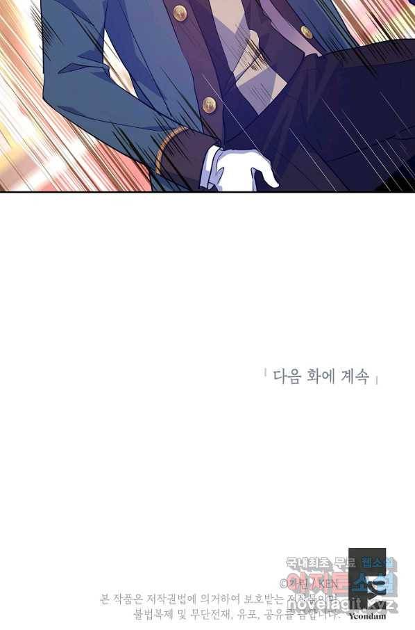 장르를 바꿔보도록 하겠습니다 56화 95