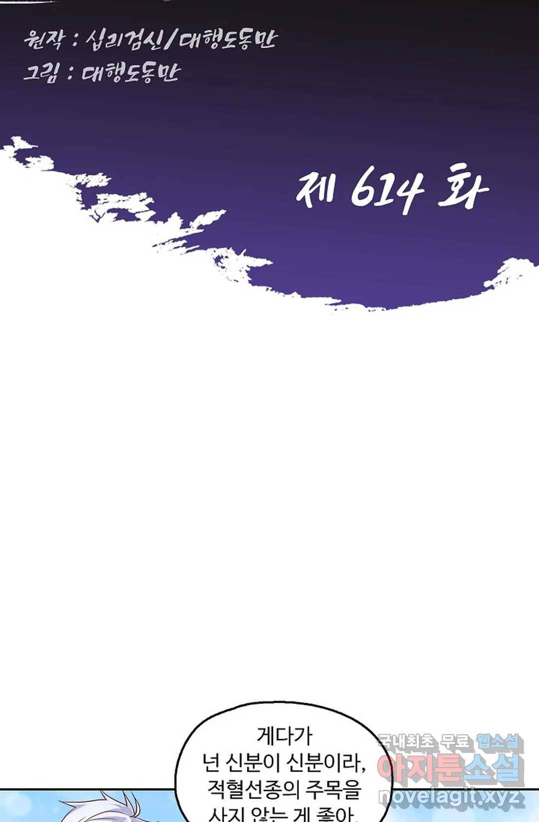 Retry: 다시 한번 최강 신선으로 614화 2