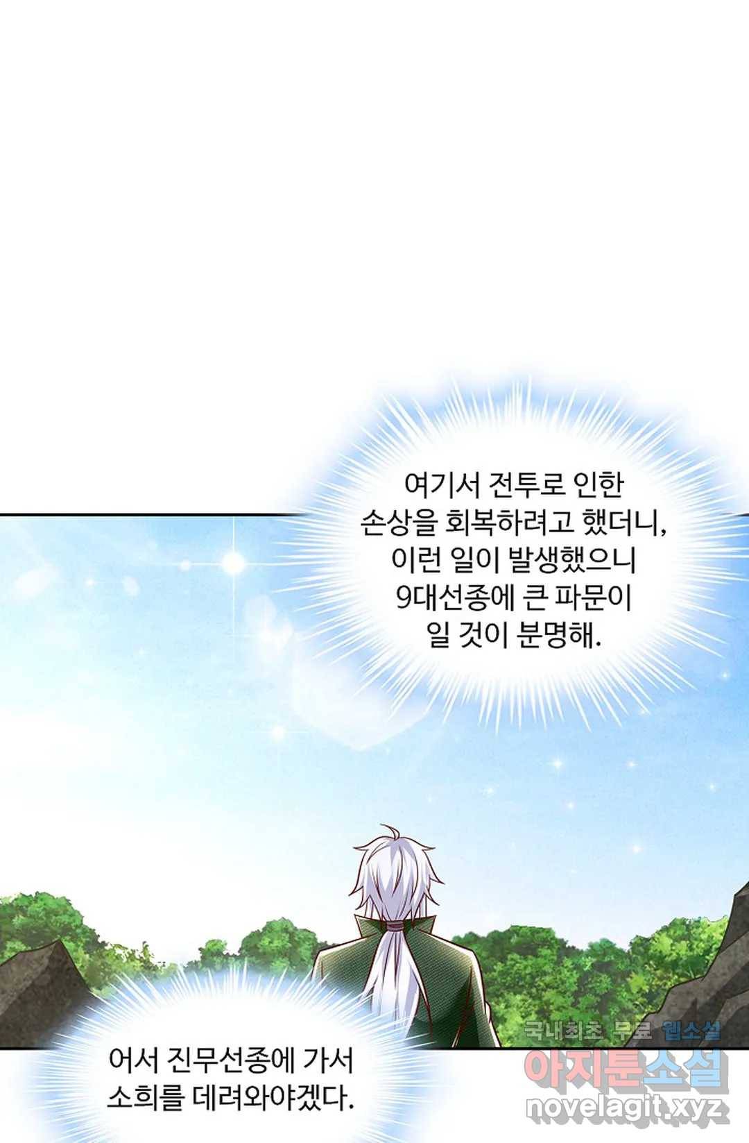 Retry: 다시 한번 최강 신선으로 614화 8