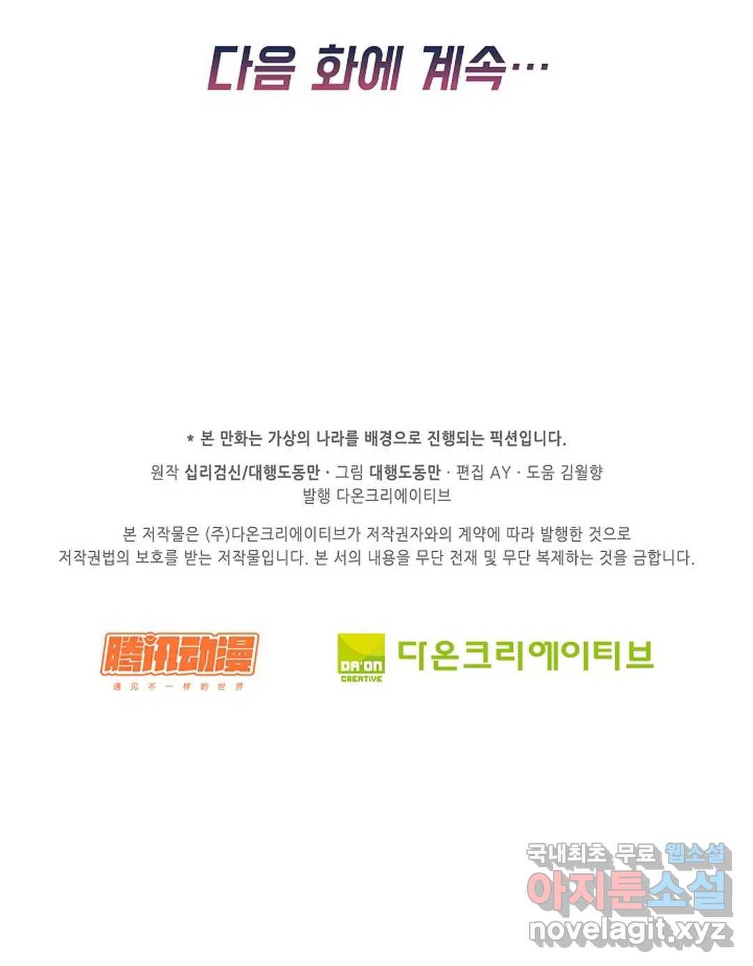 Retry: 다시 한번 최강 신선으로 614화 83