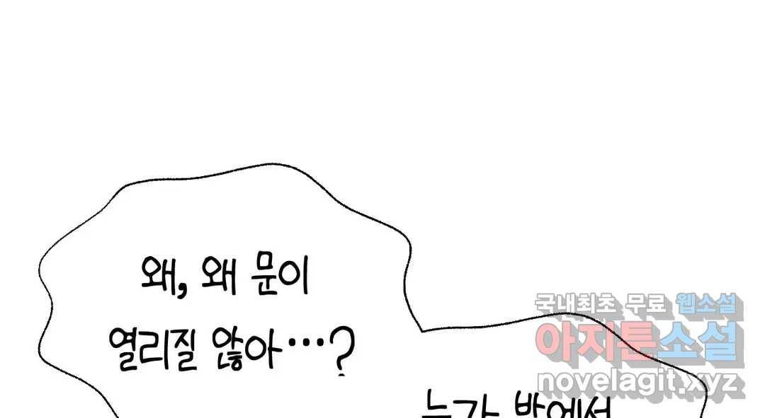 소꿉친구가 자꾸 괴롭혀! 61화 5