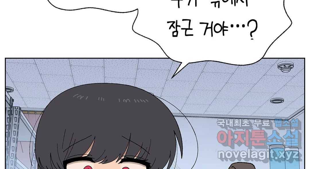 소꿉친구가 자꾸 괴롭혀! 61화 6