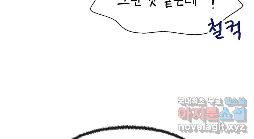 소꿉친구가 자꾸 괴롭혀! 61화 8
