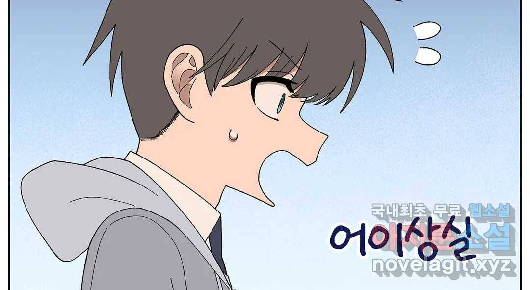 소꿉친구가 자꾸 괴롭혀! 61화 10