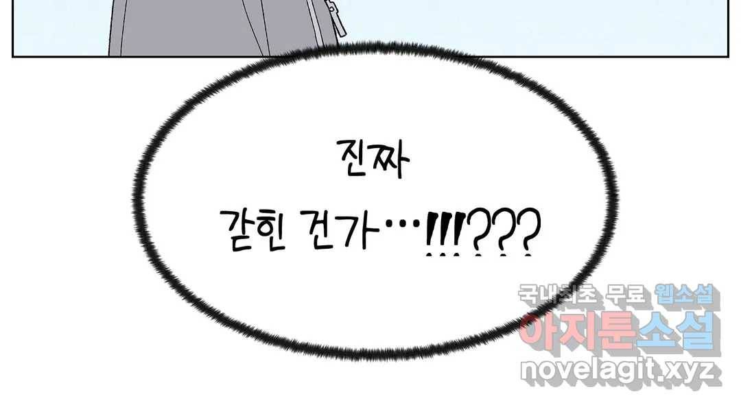 소꿉친구가 자꾸 괴롭혀! 61화 11