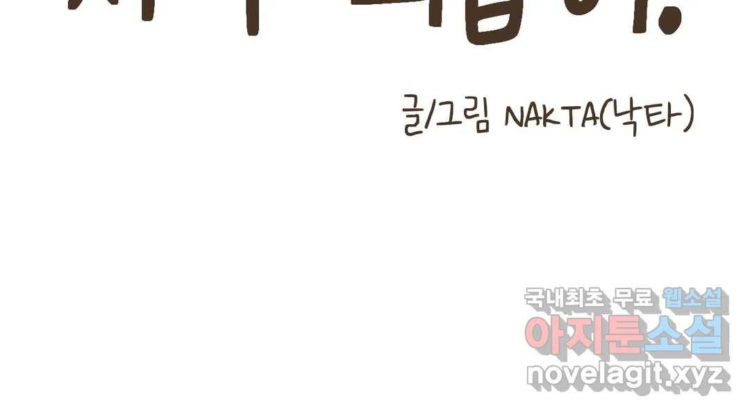 소꿉친구가 자꾸 괴롭혀! 61화 15
