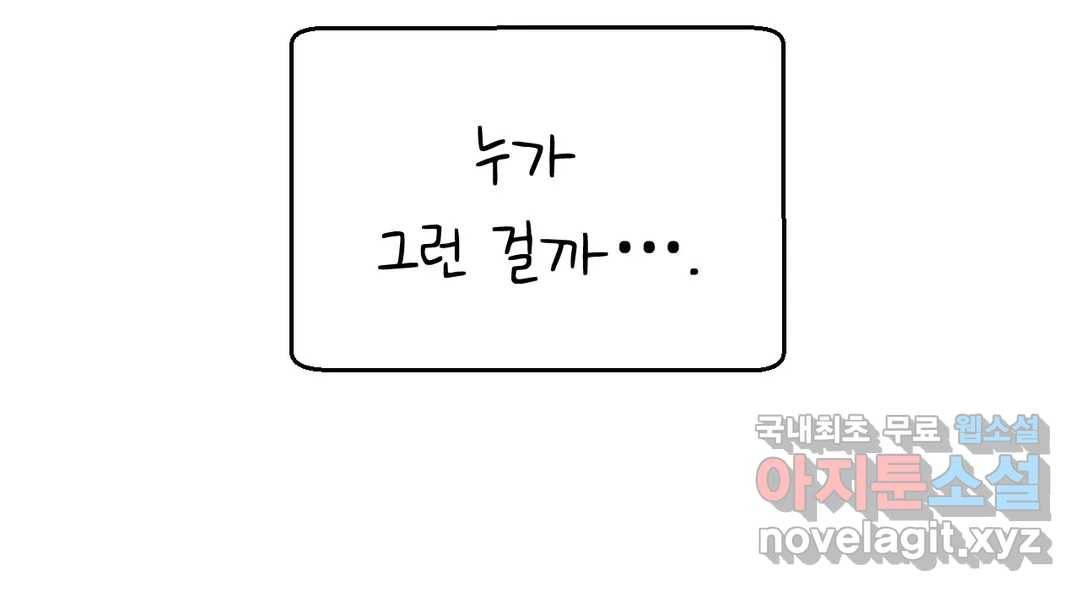 소꿉친구가 자꾸 괴롭혀! 61화 17