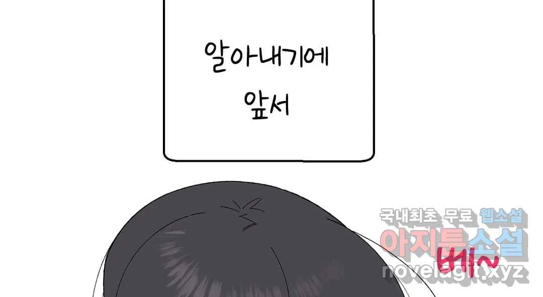 소꿉친구가 자꾸 괴롭혀! 61화 19