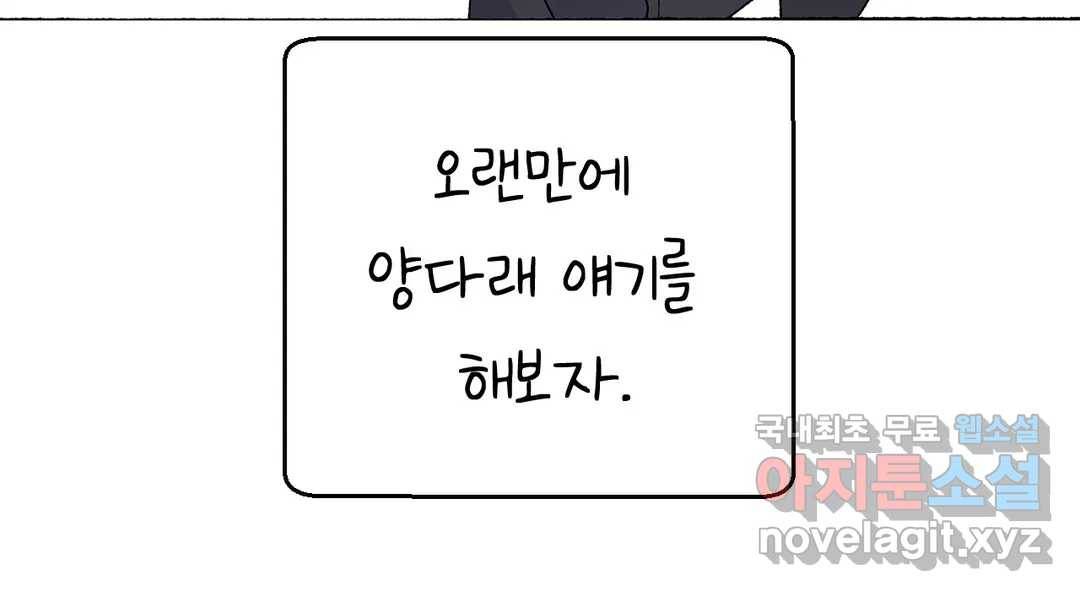 소꿉친구가 자꾸 괴롭혀! 61화 22