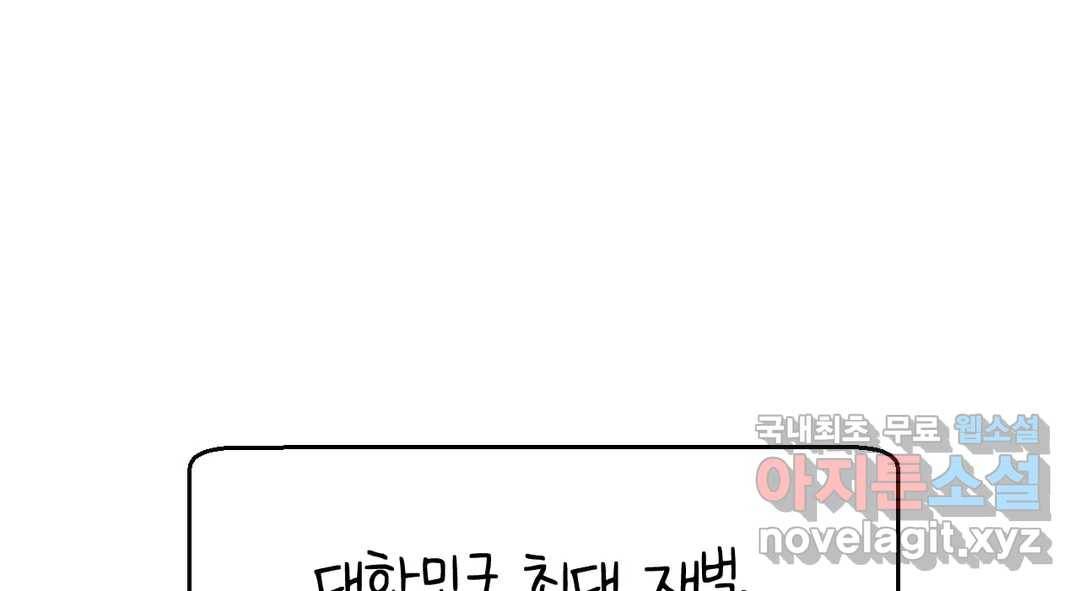 소꿉친구가 자꾸 괴롭혀! 61화 23