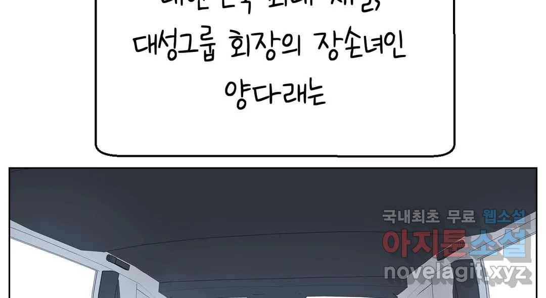 소꿉친구가 자꾸 괴롭혀! 61화 24