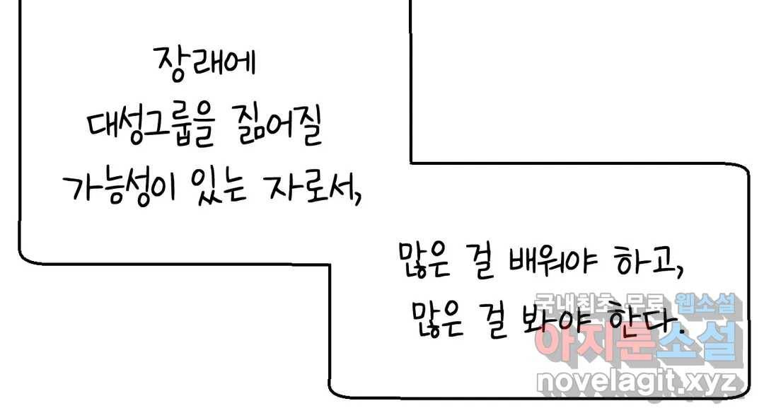 소꿉친구가 자꾸 괴롭혀! 61화 26