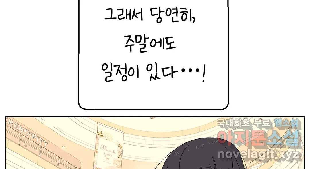 소꿉친구가 자꾸 괴롭혀! 61화 28