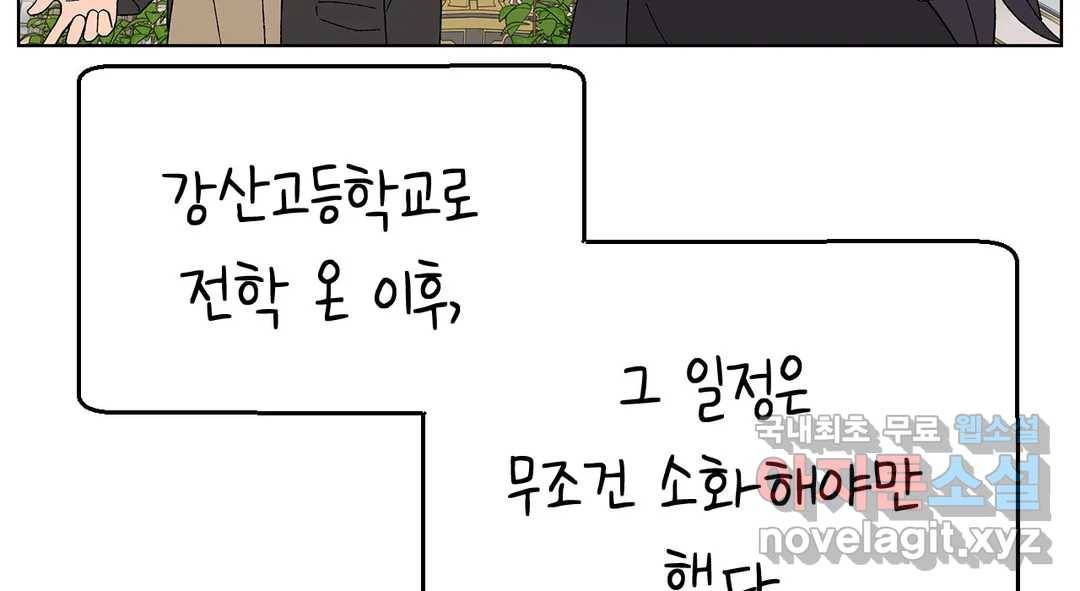 소꿉친구가 자꾸 괴롭혀! 61화 30