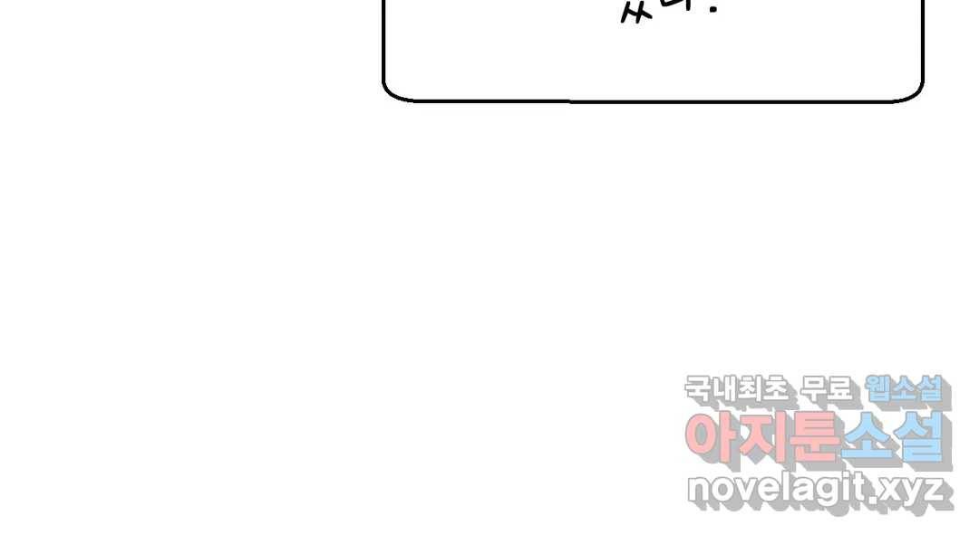 소꿉친구가 자꾸 괴롭혀! 61화 31