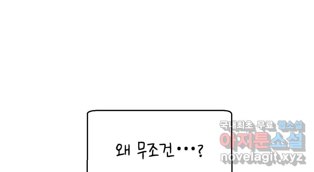 소꿉친구가 자꾸 괴롭혀! 61화 32