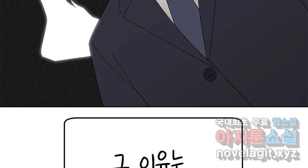 소꿉친구가 자꾸 괴롭혀! 61화 36