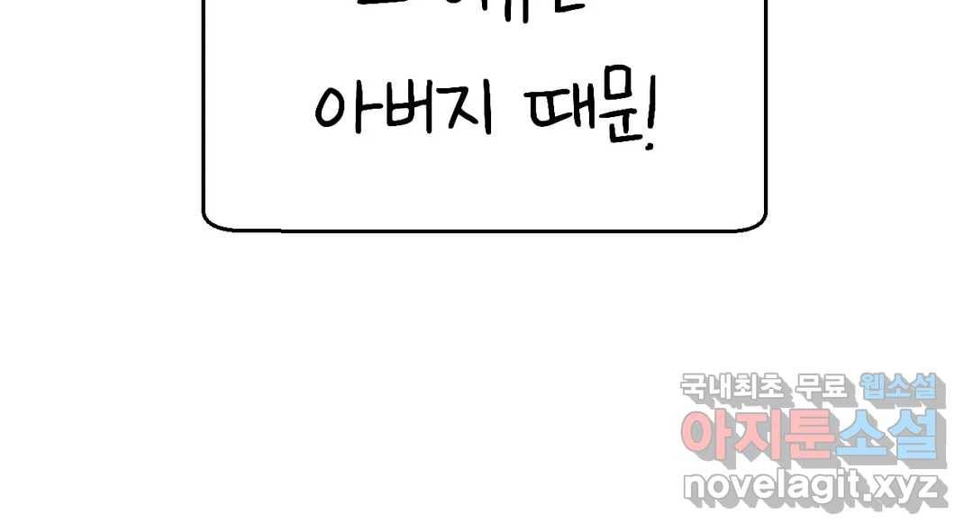 소꿉친구가 자꾸 괴롭혀! 61화 37