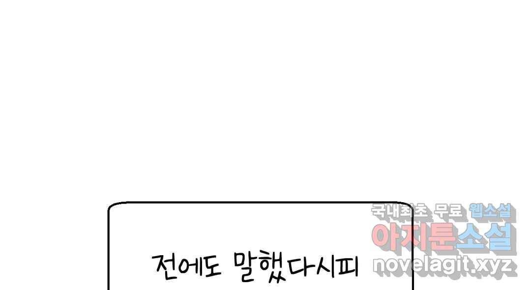 소꿉친구가 자꾸 괴롭혀! 61화 38