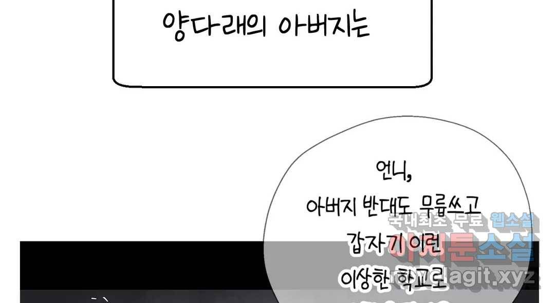 소꿉친구가 자꾸 괴롭혀! 61화 39