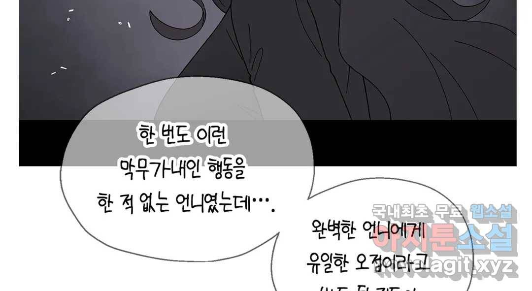 소꿉친구가 자꾸 괴롭혀! 61화 41
