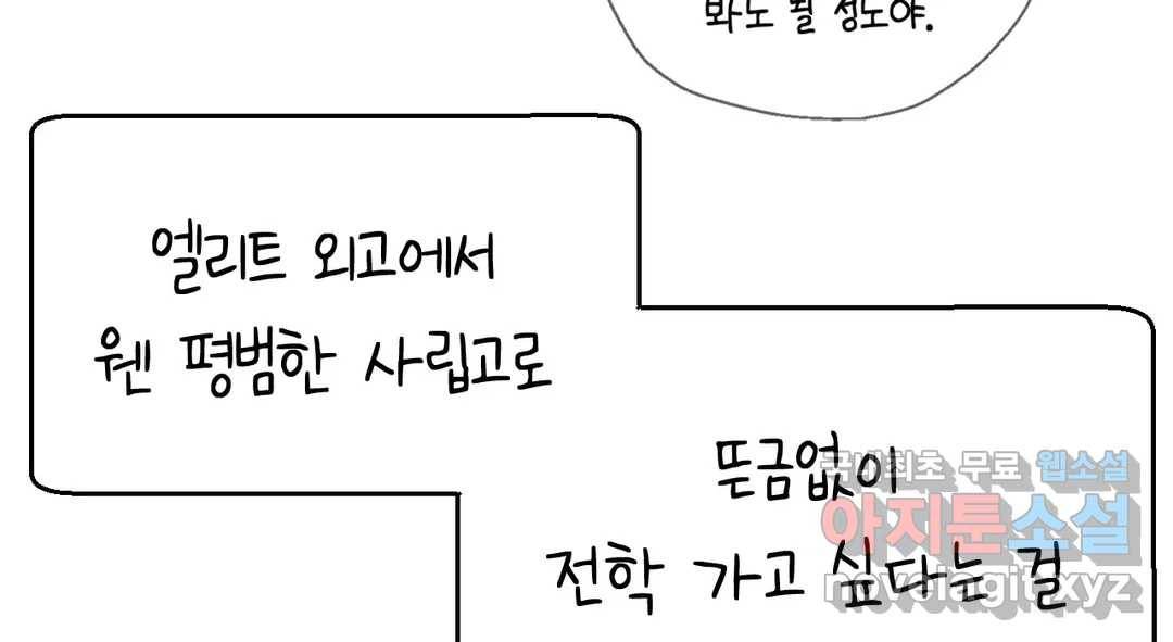 소꿉친구가 자꾸 괴롭혀! 61화 42