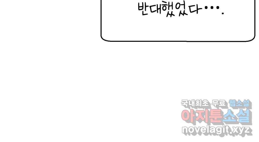 소꿉친구가 자꾸 괴롭혀! 61화 43