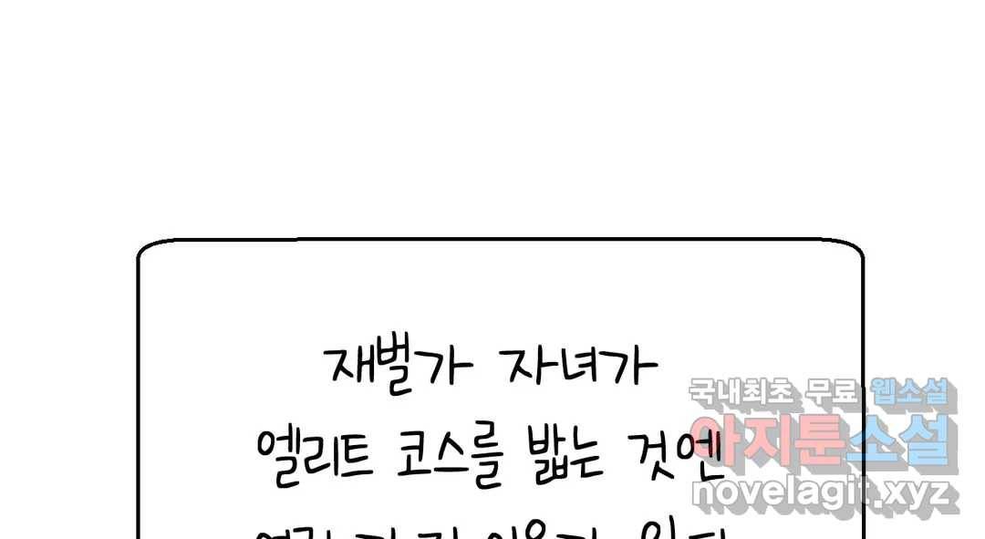 소꿉친구가 자꾸 괴롭혀! 61화 44