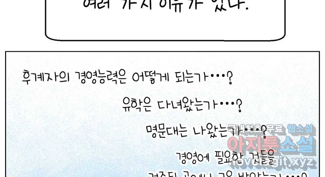 소꿉친구가 자꾸 괴롭혀! 61화 45