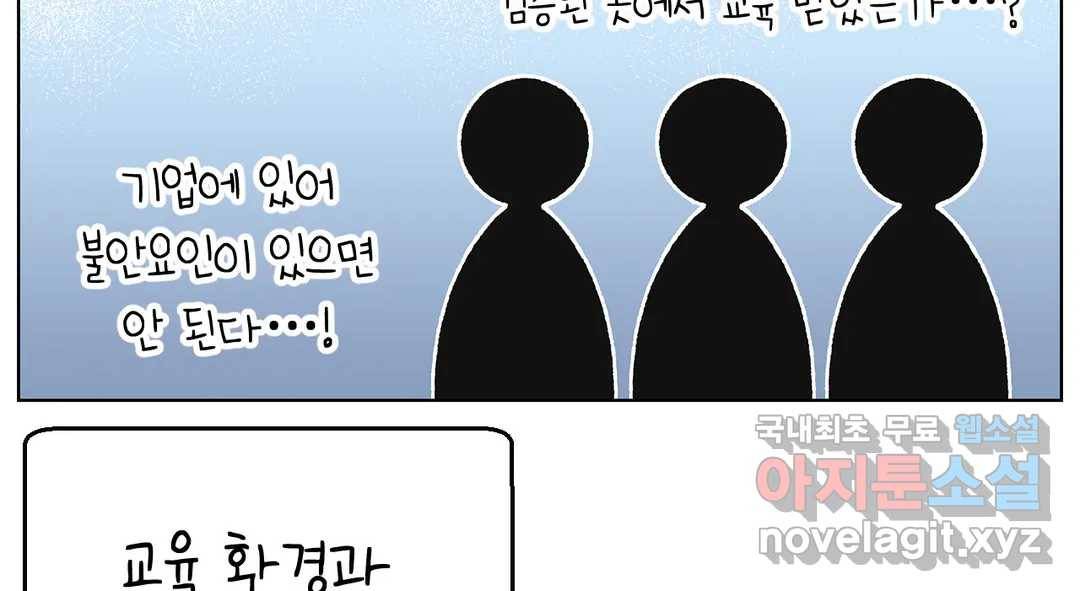 소꿉친구가 자꾸 괴롭혀! 61화 46