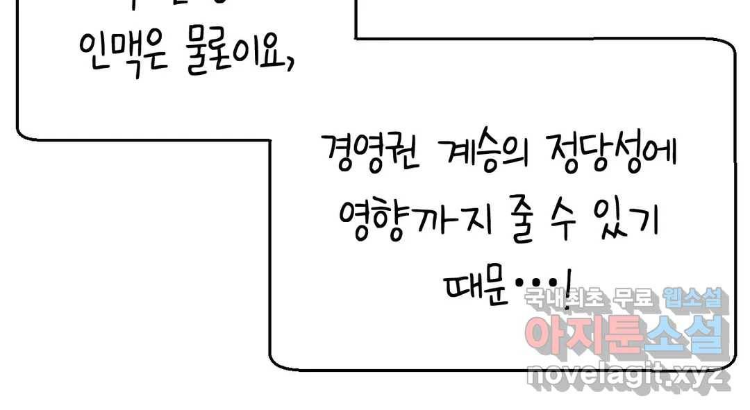 소꿉친구가 자꾸 괴롭혀! 61화 47