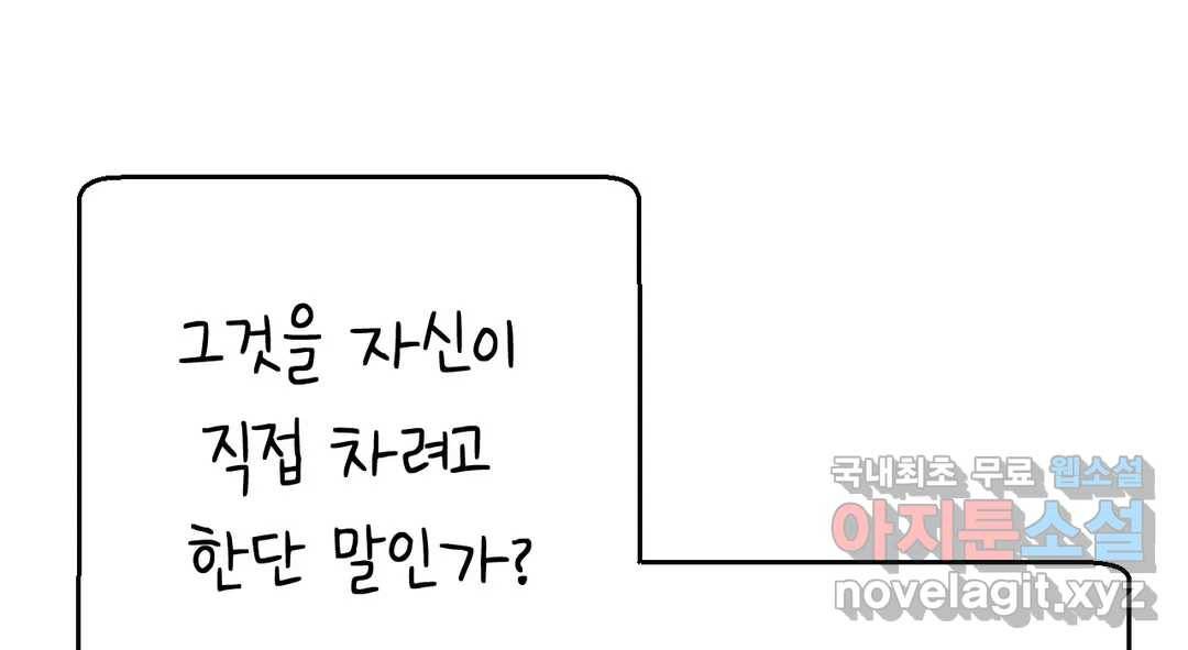 소꿉친구가 자꾸 괴롭혀! 61화 49