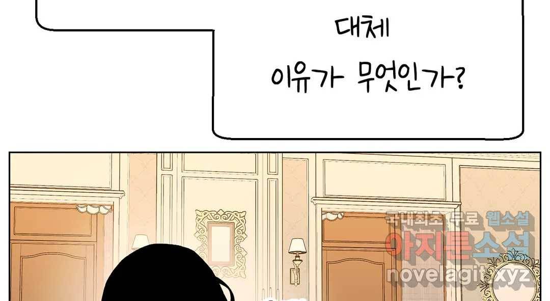 소꿉친구가 자꾸 괴롭혀! 61화 50