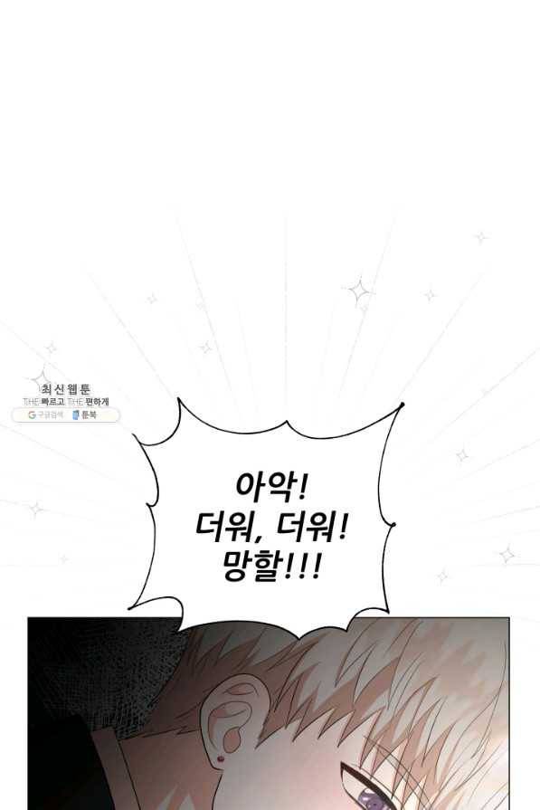악역도 귀찮아서 47화 1