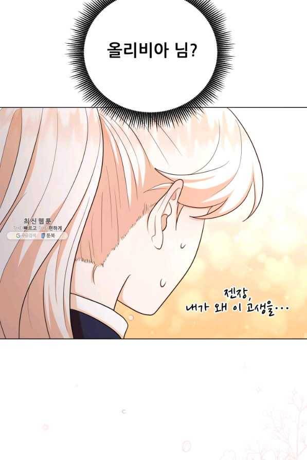 악역도 귀찮아서 47화 3
