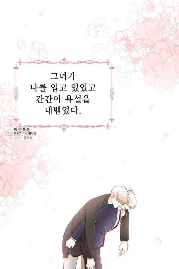 악역도 귀찮아서 47화 4